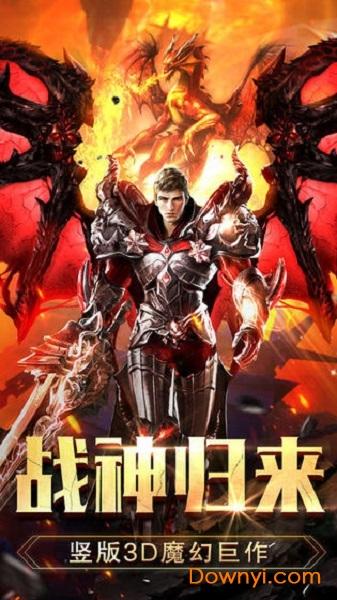无尽战神手游