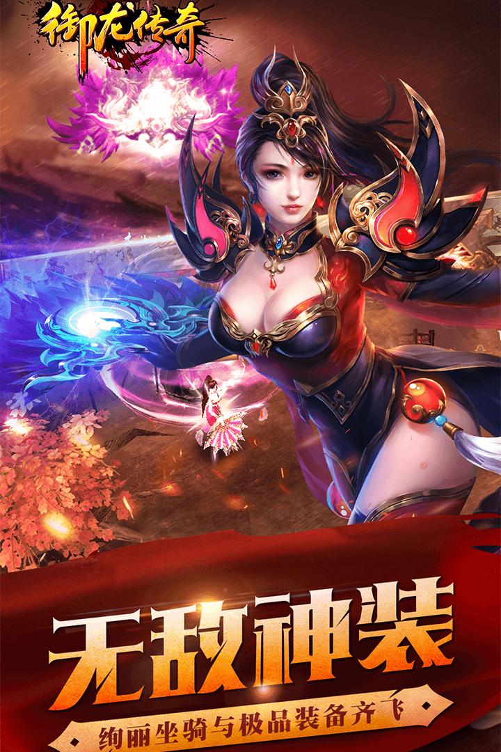 御龙传奇满v版