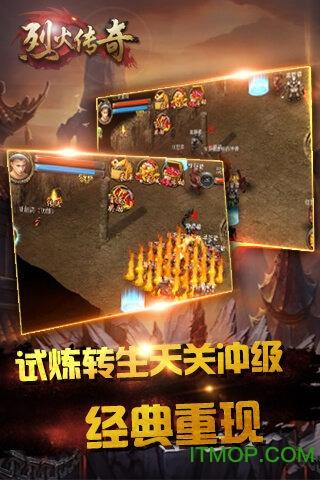 烈火传奇破解版