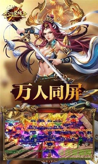 征途传奇