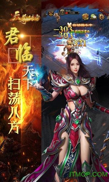 天尊传奇官网