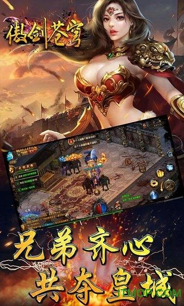 傲剑苍穹传奇下载