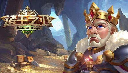 诸王之刃1.0.0安卓版