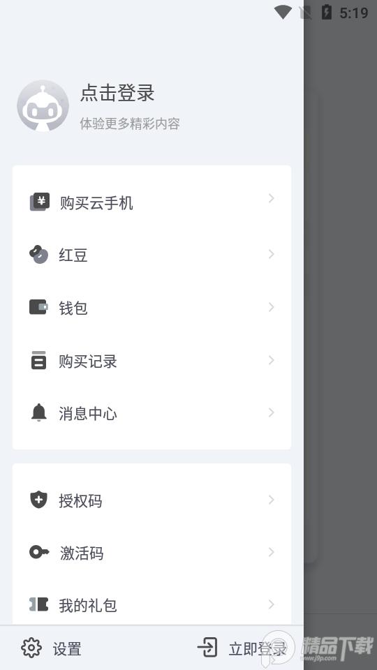 红手指云手机手游助手4.0.041 安卓最新版