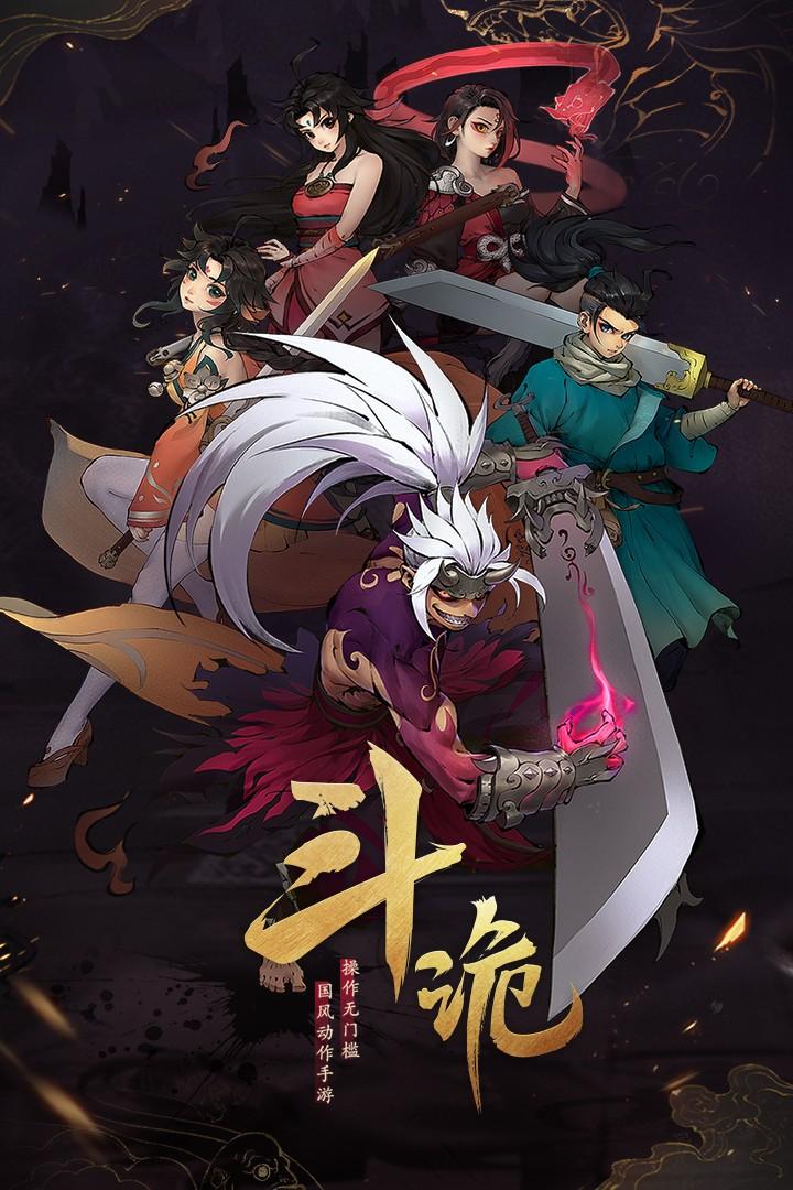 斗诡手游安卓版2.9.0 九游版手游安卓版2.9.0 九游版