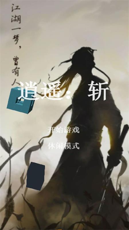 逍遥斩手游官方版v1.0.1 最新版v1.0.1 最新版v1.0.1 最新版v1.0.1 最新版