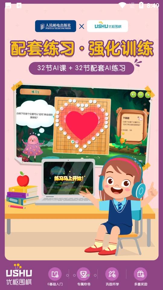 优枢围棋V1.0.22安卓最新版V1.0.22安卓最新版