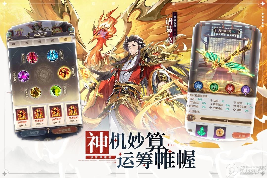 幻想名将录gm版2024官方版1.8.6安卓版