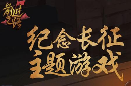 前进之路手游1.0.2最新版