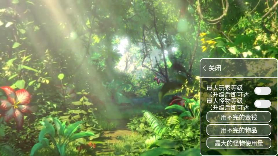 怪物猎人物语手游内置mod菜单版1.0.6 中文修改版1.0.6 中文修改版1.0.6 中文修改版