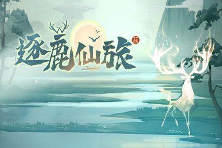 逐鹿仙旅手游1.0安卓版