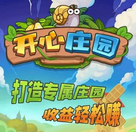 开心庄园app下载正版v0.2.0安卓最新版