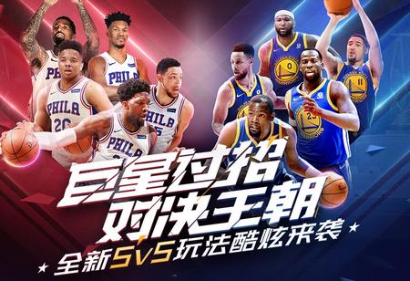腾讯王者NBA手游20211224  九游版20211224  九游版20211224  九游版