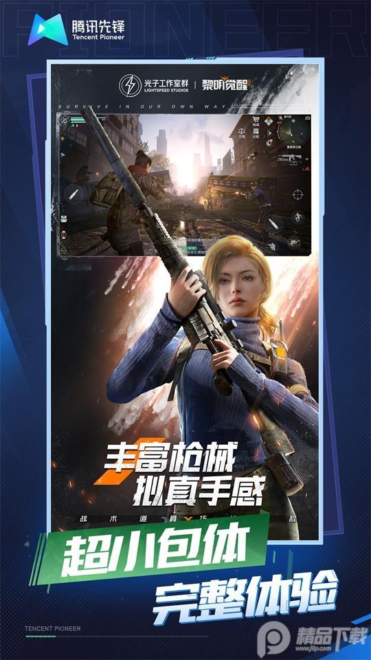 黎明觉醒生机云游戏app官方版v5.0.1.4019306 最新版