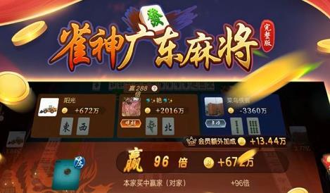 雀神广东麻将游戏V6.0.1 安卓最新版游戏V6.0.1 安卓最新版