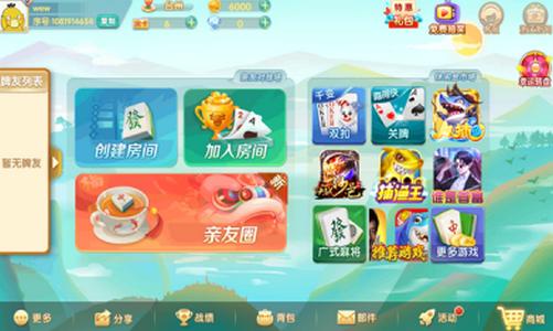 浦江麻将官方版