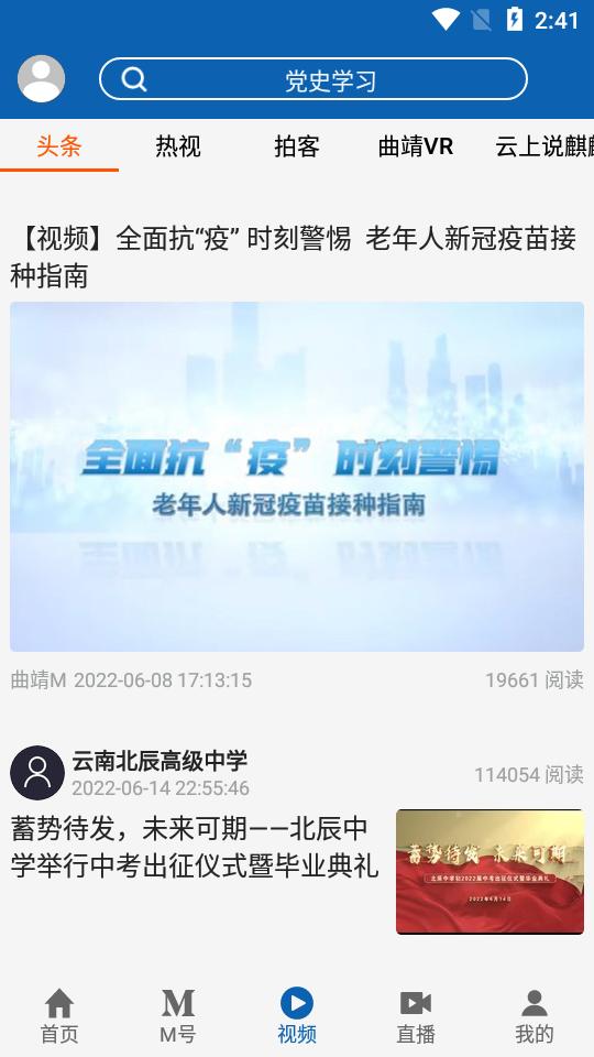 曲靖M客户端4.3.8最新版