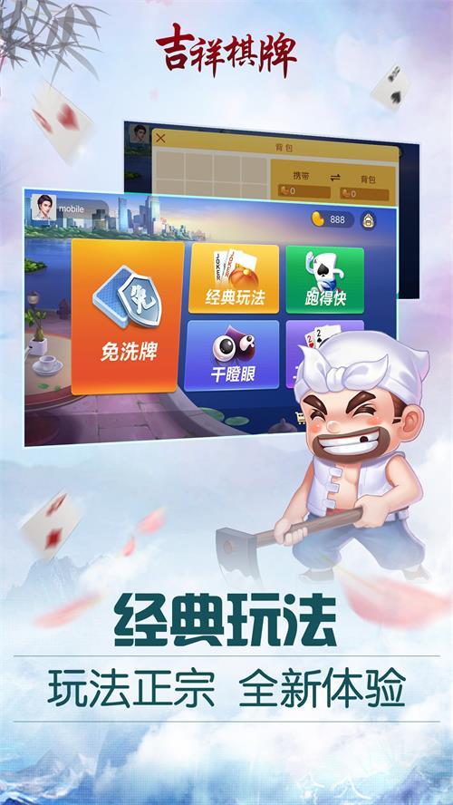 吉祥棋牌游戏大厅免费版v6.0.1 安卓最新版v6.0.1 安卓最新版v6.0.1 安卓最新版v6.0.1 安卓最新版