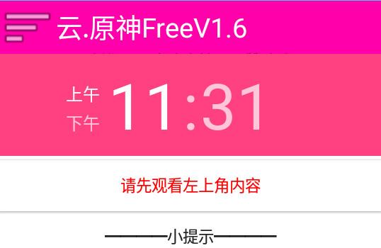云原神free下载1.6 最新版1.6 最新版