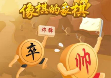 像棋的象棋免费版免广告最新版1.0安卓版