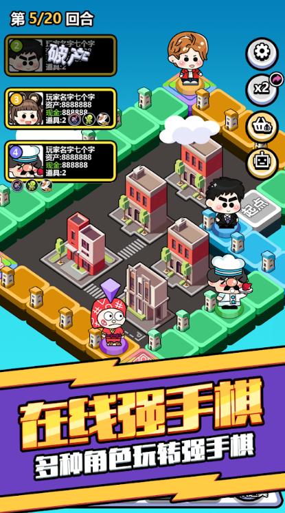 大富翁4国际版5.5 官方版