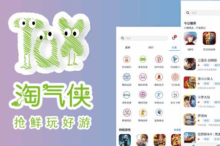淘气侠app官方正版v1.9.6 安卓手机版v1.9.6 安卓手机版