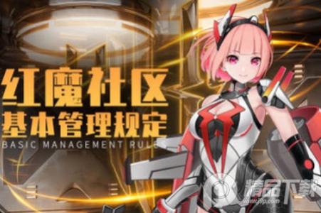 红魔社区app手机版5.1.9最新版5.1.9最新版