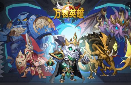 万物英雄手游安卓v1.0.3安卓v1.0.3