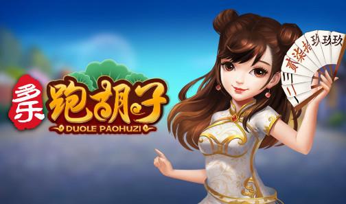多乐跑胡子单机版1.1.301 单机版