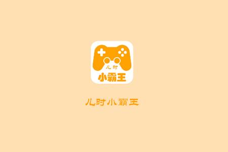 儿时小霸王模拟器app免费版2.0.5 无广告版