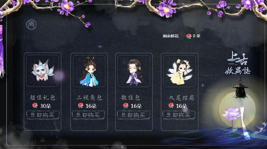 上古妖异志手游3.1安卓免费版