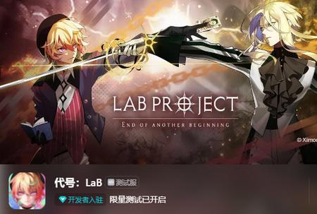 代号LaB手游公测版v0.3.0_hykb 官方版v0.3.0_hykb 官方版