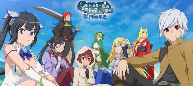 地城邂逅战斗编年史(DanMachi BATTLE CHRONICLE)v1.0 安卓版v1.0 安卓版