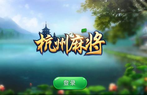 边锋杭州麻将安卓版v7.9.28手机最新版v7.9.28手机最新版