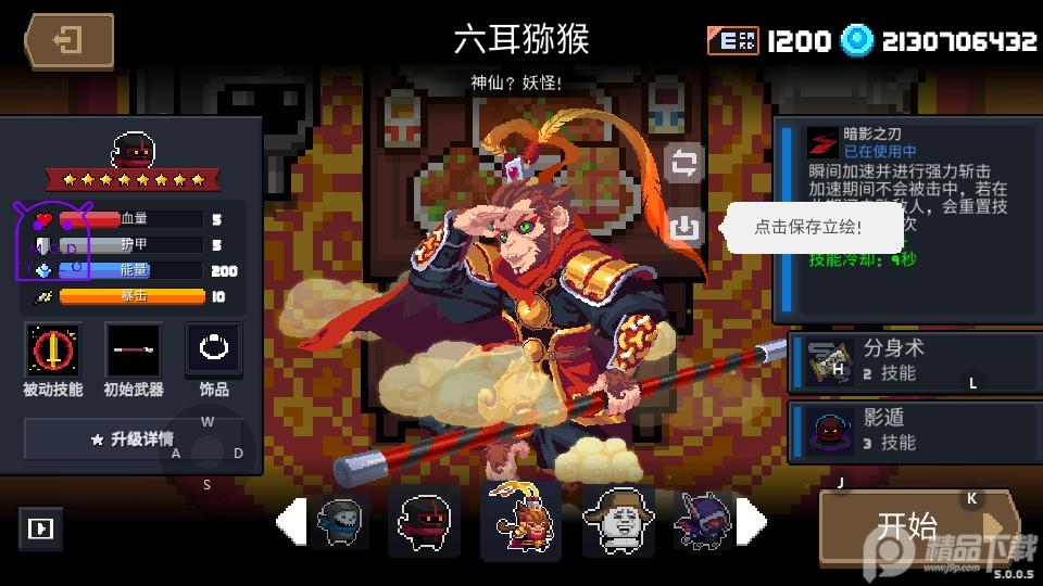 凉屋元气骑士官方正版v6.8.0安卓最新版