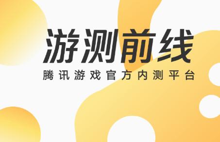 游测前线app1.0.2 官方手机版