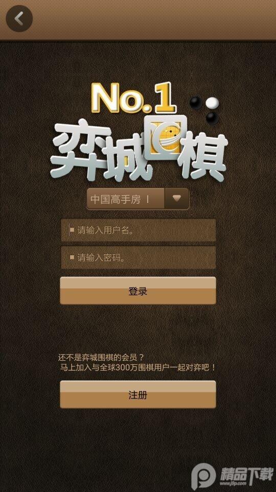 弈城围棋官方网站2.1.2 官方版