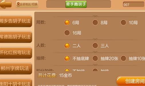 汉寿跑胡子1倒3安卓版1.1.301最新版