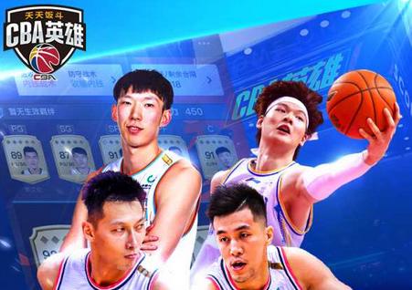 天天饭抖CBA英雄最新版1.1.0 安卓最新版1.1.0 安卓最新版