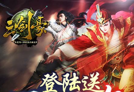 三剑豪至尊版游戏6.4.5 安卓版6.4.5 安卓版