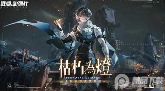战双帕弥什国际服1.29.1 谷歌最新版1.29.1 谷歌最新版1.29.1 谷歌最新版