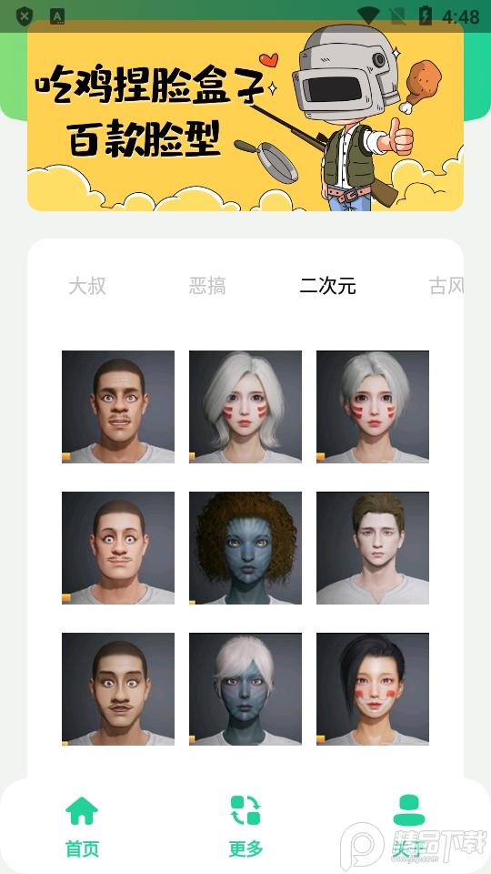 吃鸡捏脸盒子app1.0 安卓免费版