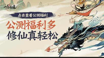 一念逍遥手游下载1.0.23053101 官方版