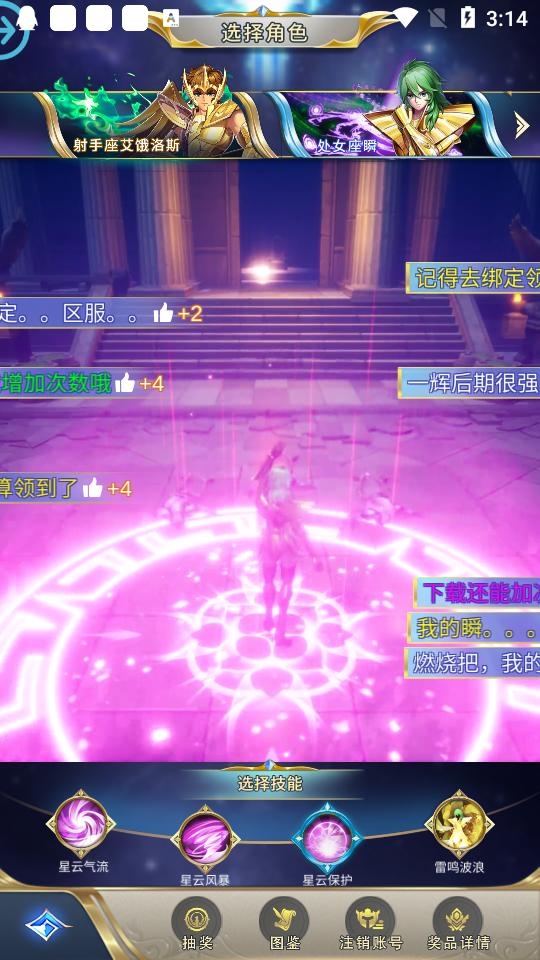 圣斗士福利版安卓版2.3 最新版