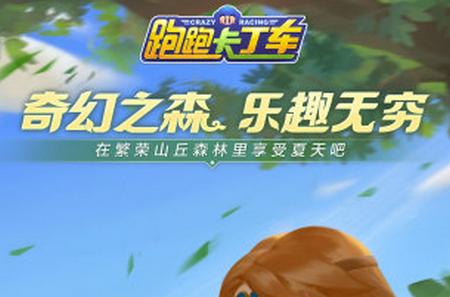 腾讯跑跑卡丁车官方竞速版手游V1.30.2安卓最新版