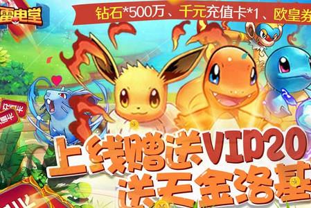 雷电堂手游充值免费点1.0GM变态版