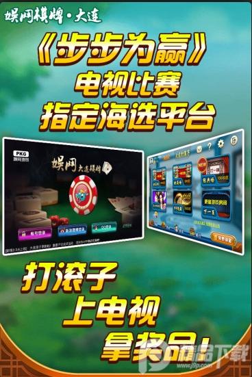 大连娱网棋牌最新版V4.10.27