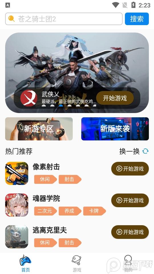 集游社官方版3.6.0最新版