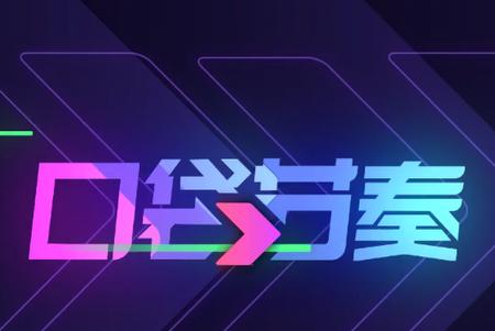 口袋节奏app手机v1.0.0.1200最新版手机v1.0.0.1200最新版