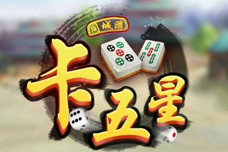 卡五星正版麻将手游v1.5.0 手机版v1.5.0 手机版